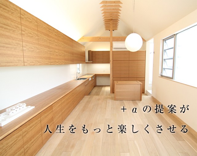 +αの提案が人生をもっと楽しくさせる