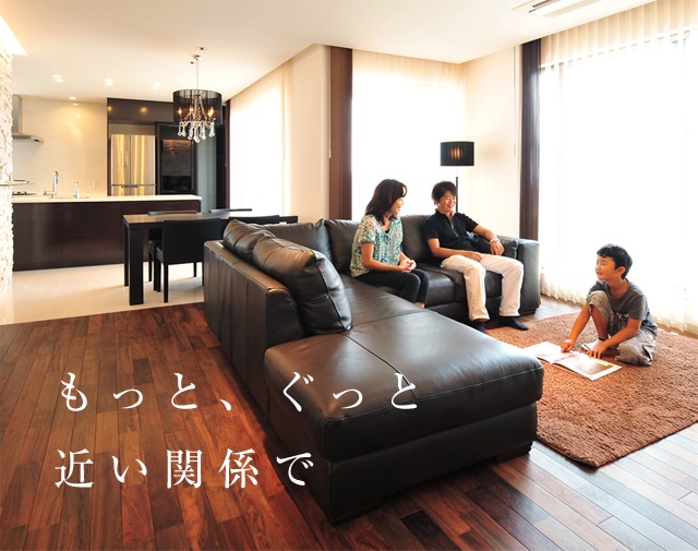 もっと、ぐっと近い関係で